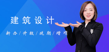 建筑設(shè)計資質(zhì)列表